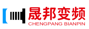 广东晟邦变频技术有限公司